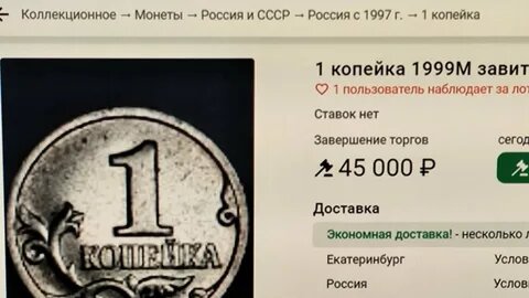 1 копейка 1999 года. Цена стоимость монеты разновидности