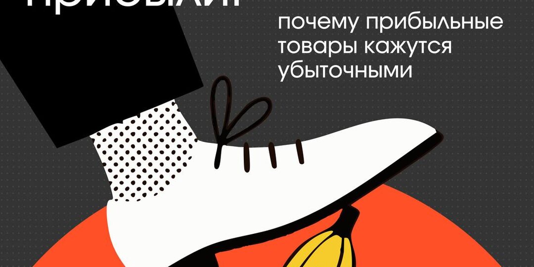 Почему одни направления бизнеса приносят прибыль, а другие только создают видимость работы? ℹ