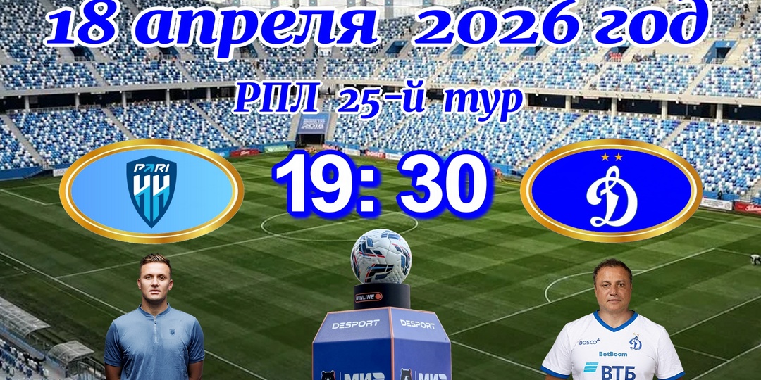 Битва за очки на «Совкомбанк Арене»: «Пари НН» принимает московское «Динамо»