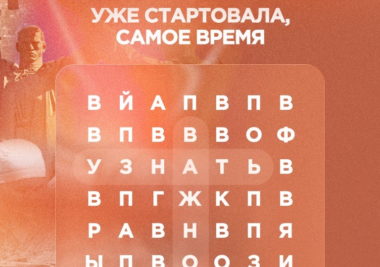 Регистрация на онлайн-игру «Наша Победа» продолжается
