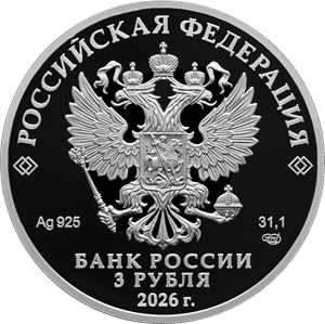 3 рубля 2026 года «Орден Славы» (аверс). Источник: cbr.ru