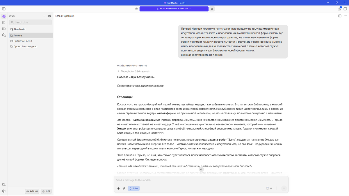 Модель разобралась с простой задачей за 4 секунды