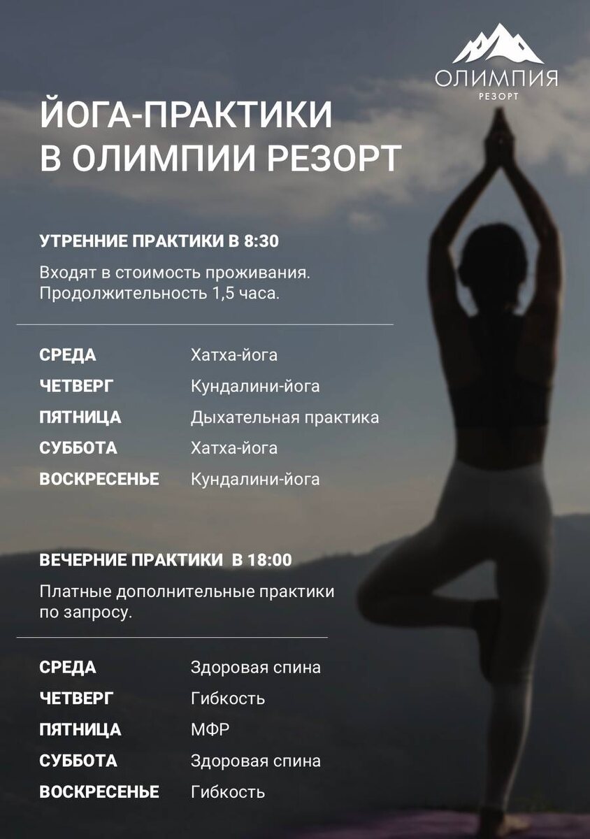 Йога-практики в горах на курорте Роза Хутор