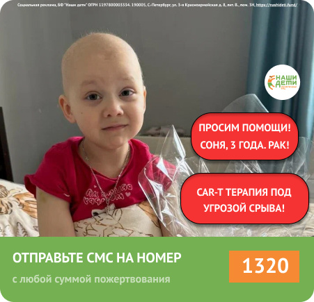 «Я не успею спасти дочь!» CAR-T терапия под угрозой срыва: у мамы нет денег на дорогу и лечение. Помогите, пока не стало поздно!