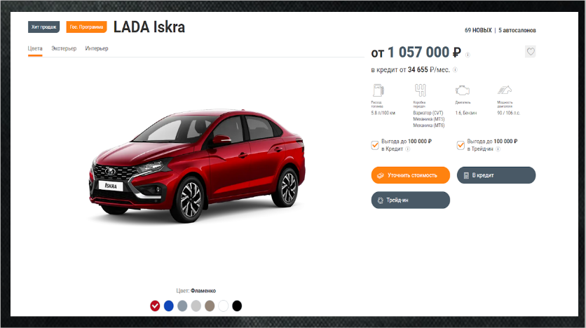 Тут у одного из дилеров вообще замануха. Кто смог купить Искру по такой цене? 