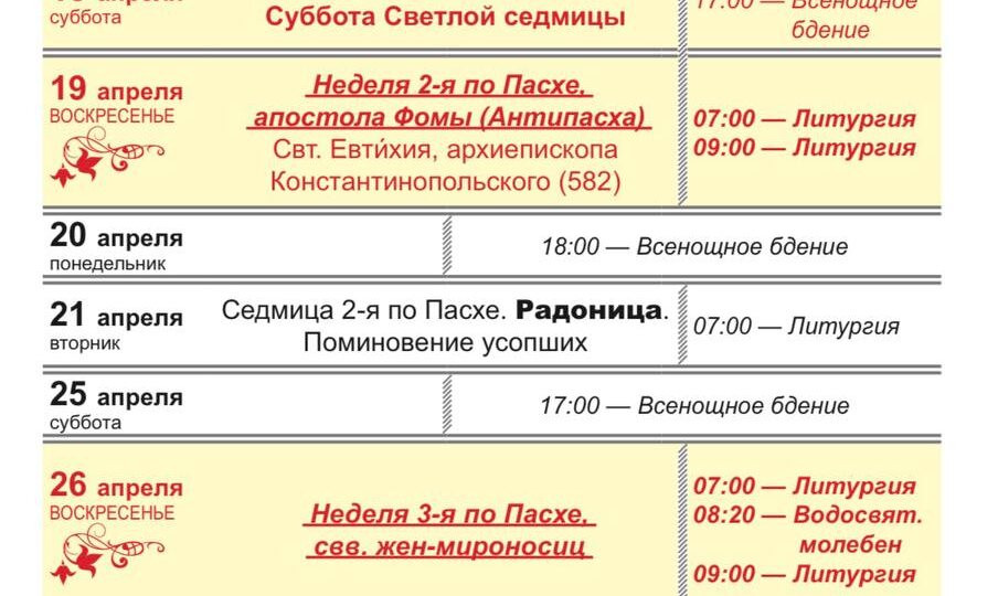 Расписание богослужений в Фирсановке