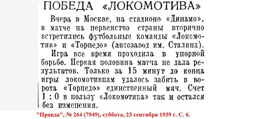 "Правда", № 264 (7949), суббота, 23 сентября 1939 г. С. 6. Коллаж автора ИстАрх.