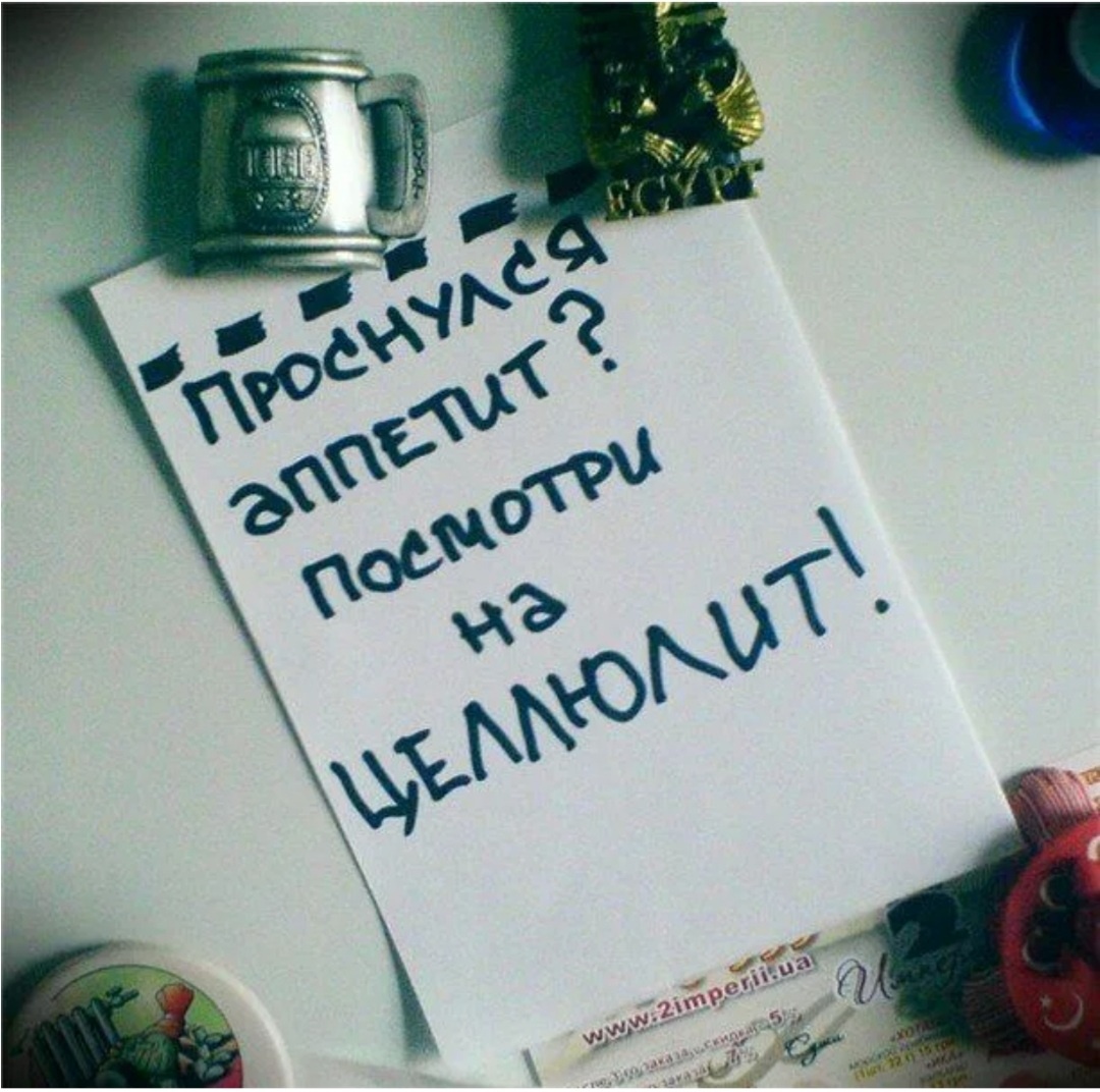 Яндекс-картинки. Надо себе такую же на холодильник повесить 🤣