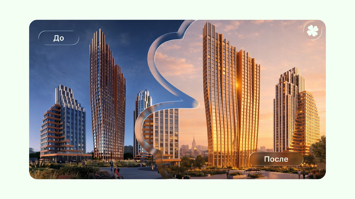 Пример неирорендеров по жилому комплексу. Такие рендеры сильно выделяют рекламные креативы на фоне конкурентов, за счет чего поднимается CTR. Только лучшие ракурсы жилых комплексов.