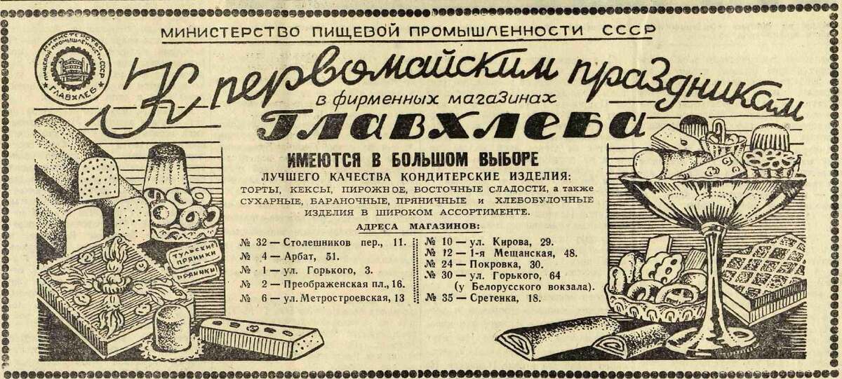 Фрагмент газеты "Вечерняя Москва". 1949 год