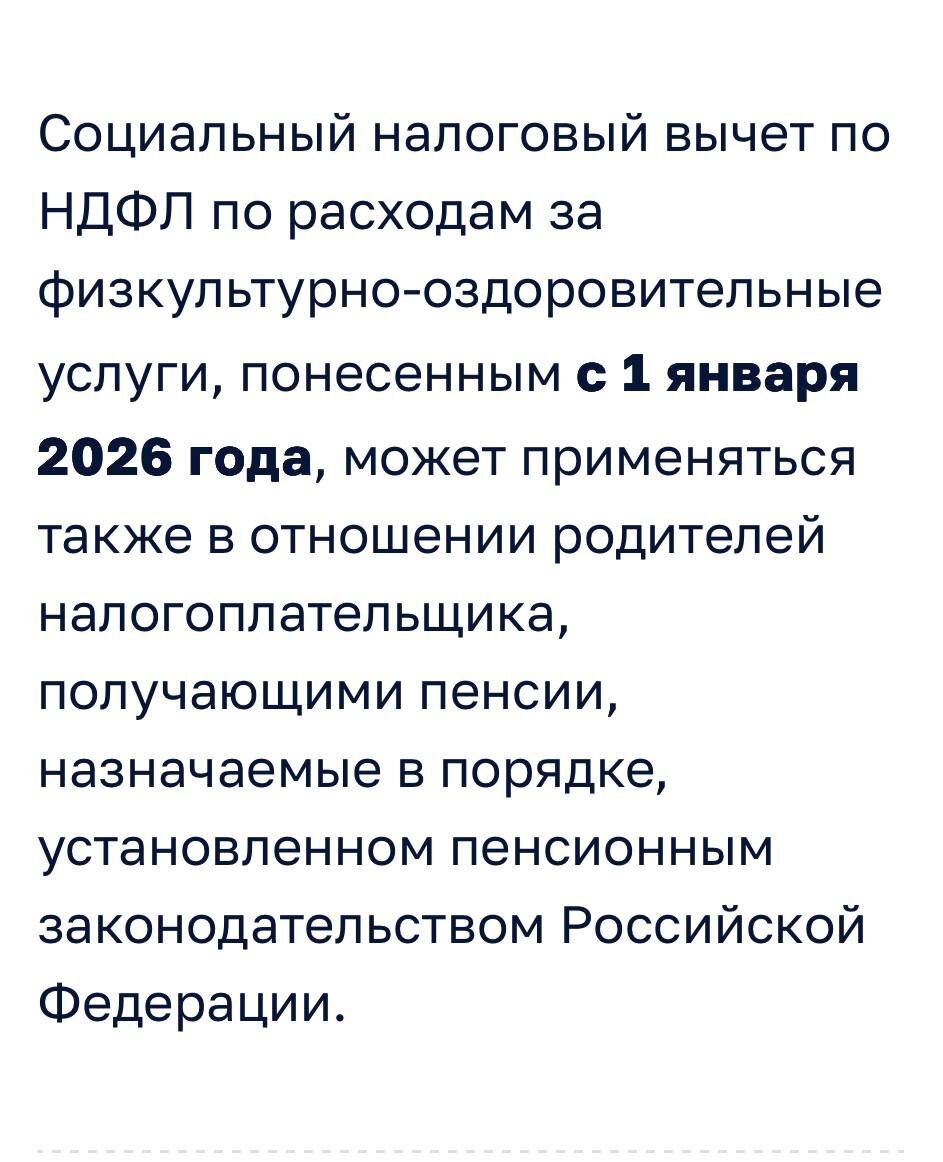 Вычет за спорт