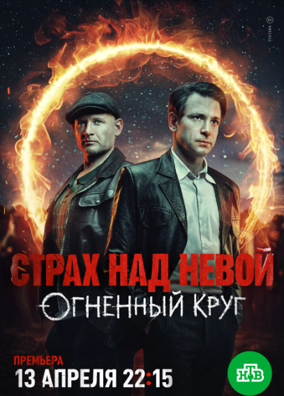 Постер сериала.