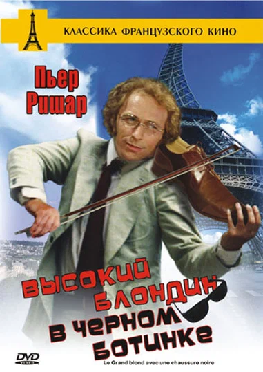 Ришар тут просто прекрасен!
