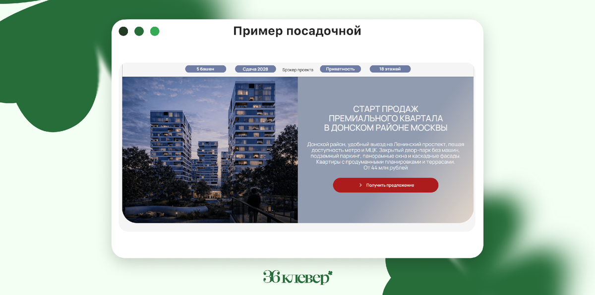 Пример главного экрана свежих посадочных страниц