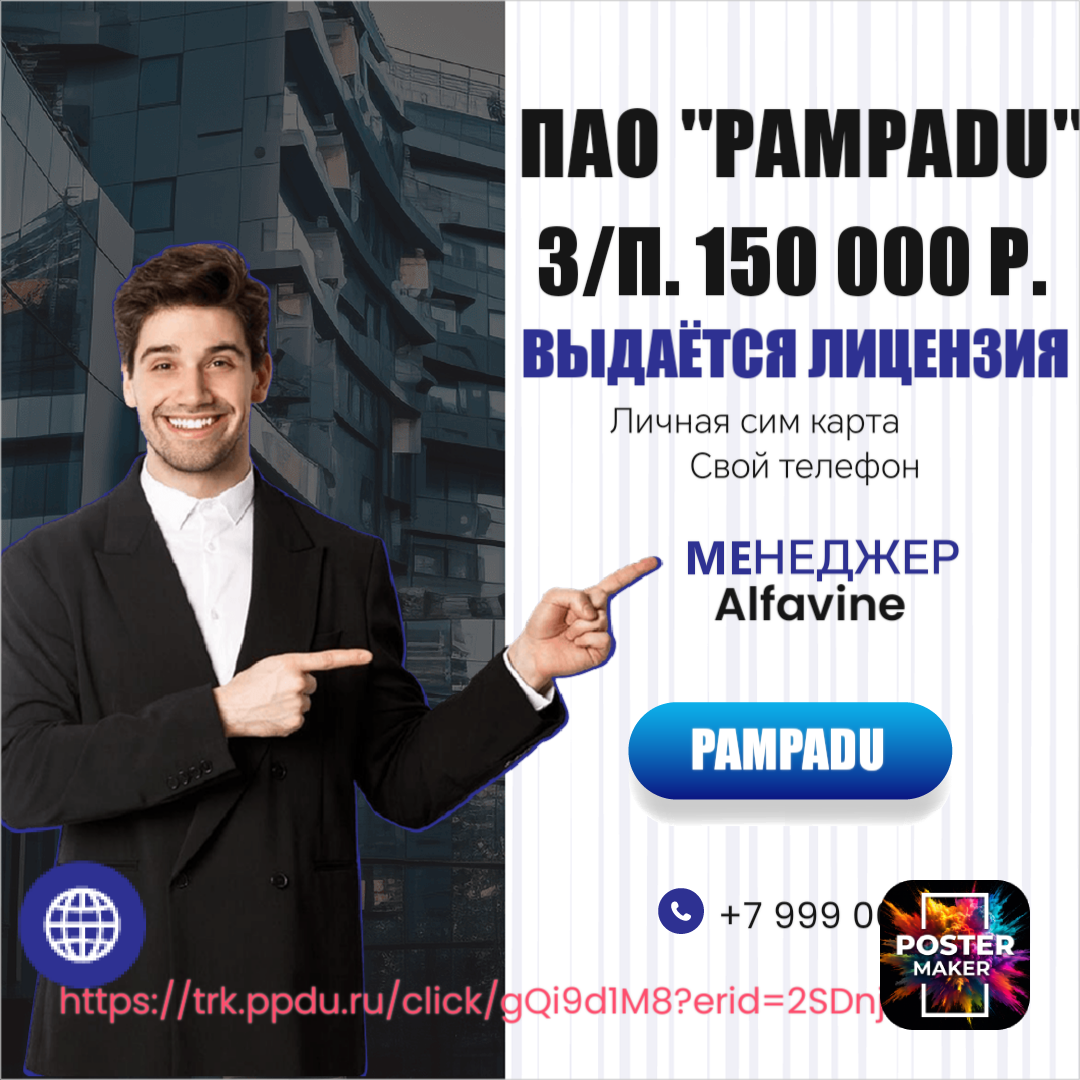 Менеджер Alfavine