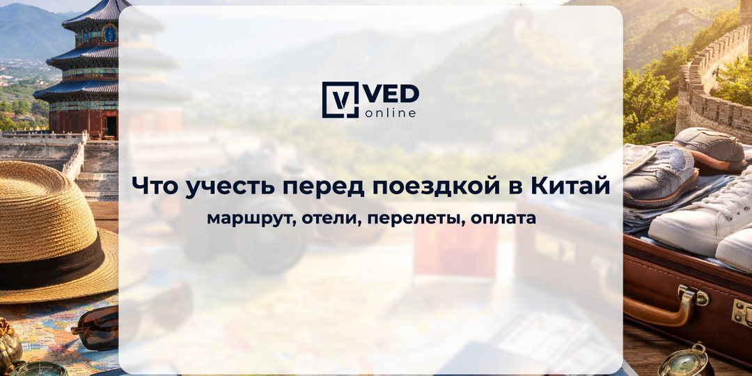 Что учесть перед поездкой в Китай - маршрут, отели, перелеты, оплата