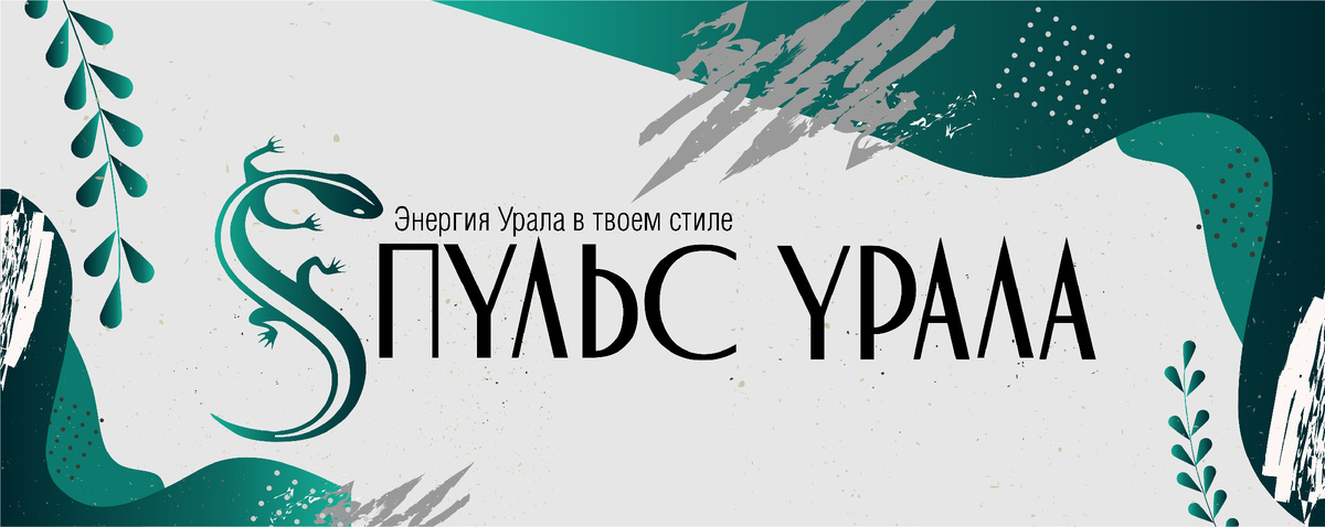 Логотип и слоган бренда одежды Пульс Урала