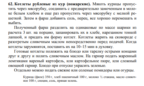 Рецепт пожарских котлет