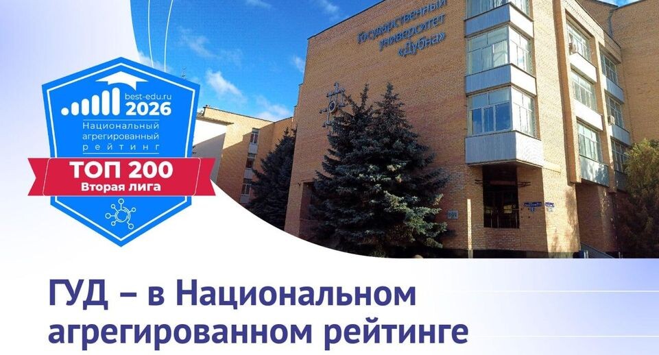    Государственный университет "Дубна"