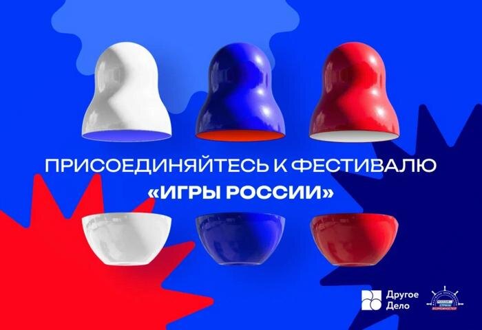 Обложка © Игры России