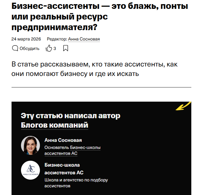 Публикация статьи Анны Сосновой про ассистентов на платформе Т-Банка