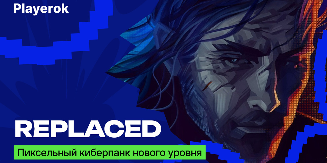 REPLACED: самый стильный инди-релиз апреля уже доступен