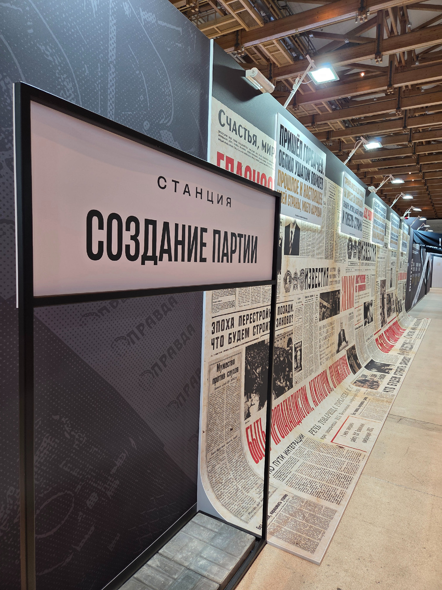 Станция "Создание партии" - третья секция выставки.