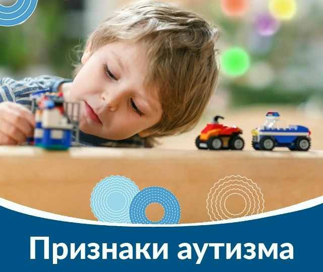 ПРИЗНАКИ АУТИЗМА