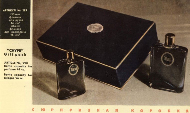 Шипр одеколон и духи, 1960-е. Источник: cont.ws