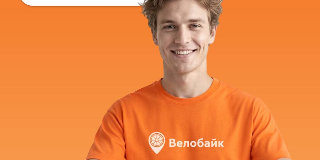 Стань частью команды Велобайк