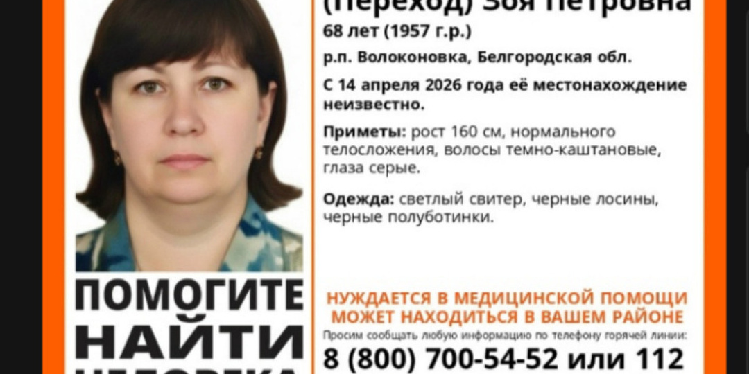 В Волоконовке пропала женщина, которая нуждается в медпомощи