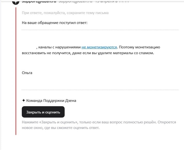 Скрин сообщения от поддержки дзена