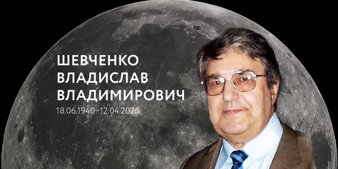 Ушел из жизни Владислав Владимирович Шевченко