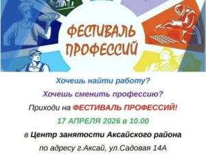 /  ФОТО страницы ВК «Центр занятости Аксай» Администратор  📷
