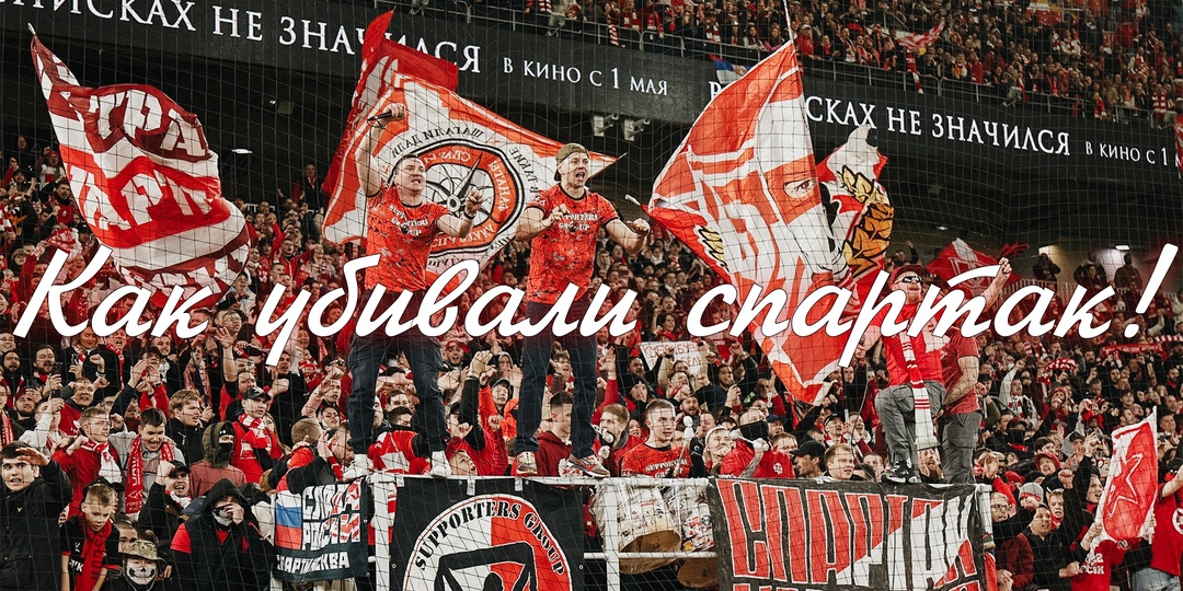 Кровавый след "Спартака": от убийства Нечаевой до краха эпохи Романцева! Пуля, водка и долги: хроника падения "Спартака"!