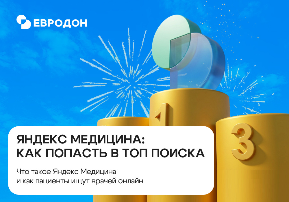 https://eurodon61.ru/about/articles/chto-takoe-yandeks-meditsina-i-kak-patsienty-ishchut-vrachey-onlayn/