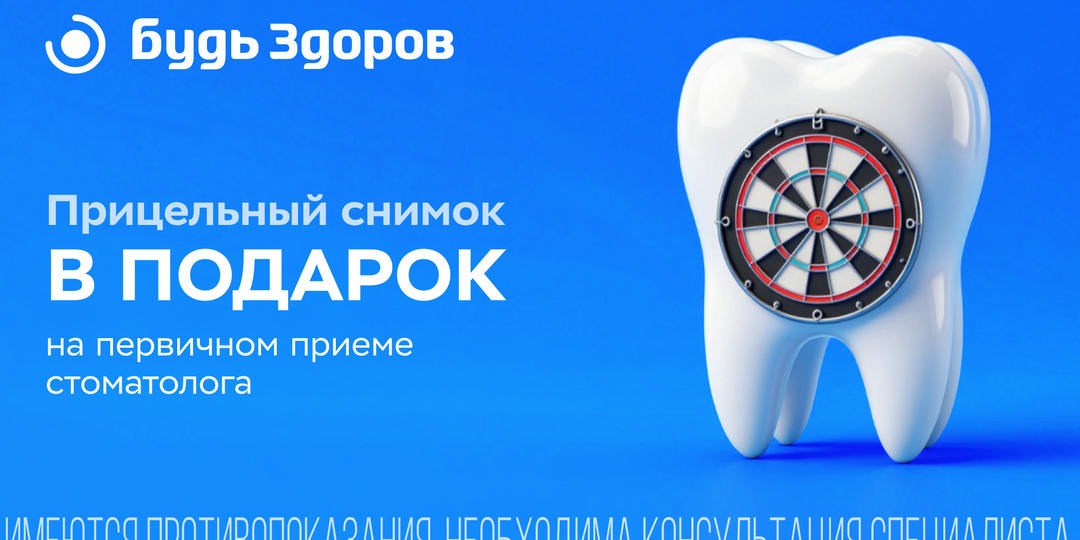 Снимок зуба — бесплатно на первичном приёме в Казани