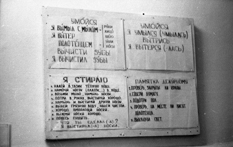 Школа - интернат для слабослышащих и глухих детей, 1989 год. Красноярский край, г. Минусинск