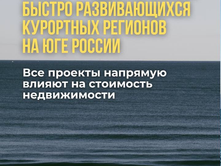 Анапа — один из самых инвестиционно привлекательных курортных регионов России.