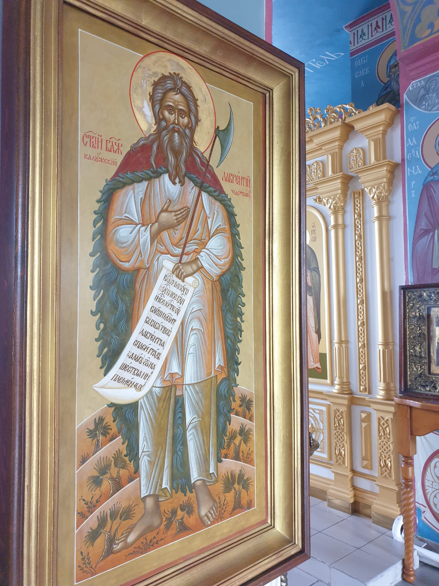 Храм Успения Пресвятой Богородицы "за верхом" г. Калуга. Икона  святого блаженного Лаврентия Калужского чудтворца. На иконе блаженный Лаврентий благоговейно изображается босой, как ходил он зиму и лето, в рубахе, портах и овчине, с секирою, насаженной на длинное древко. Это связано с самым известным чудом святого Лаврентия. 