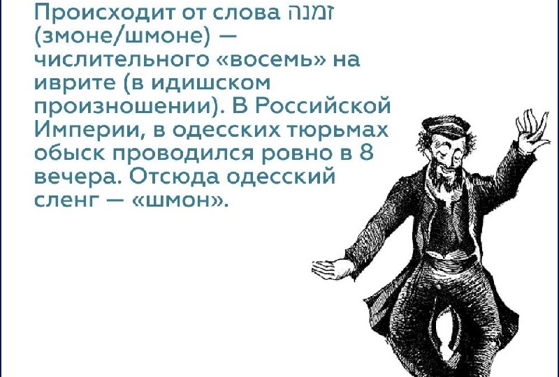 Словарик идиша: слова, которые вы произносите, даже не подозревая об этом