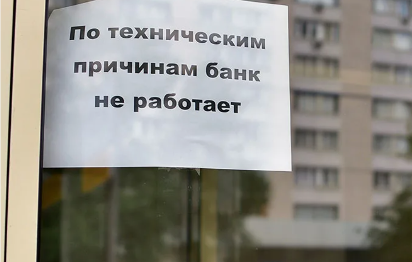 Банковские отделения исчезают: новая экономика уже здесь