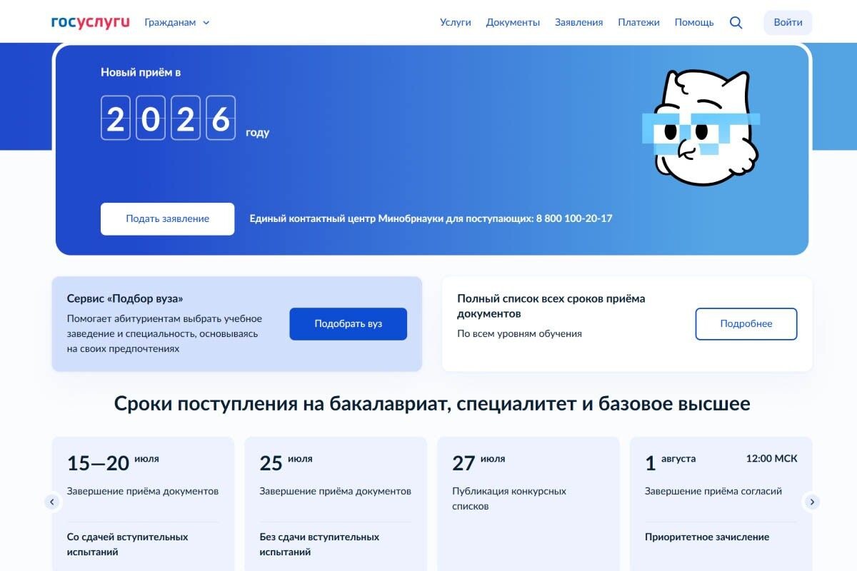 На портале госуслуг можно выбрать учебное заведение, узнать, какие документы подготовить, и подать их. Источник: gosuslugi.ru📷

