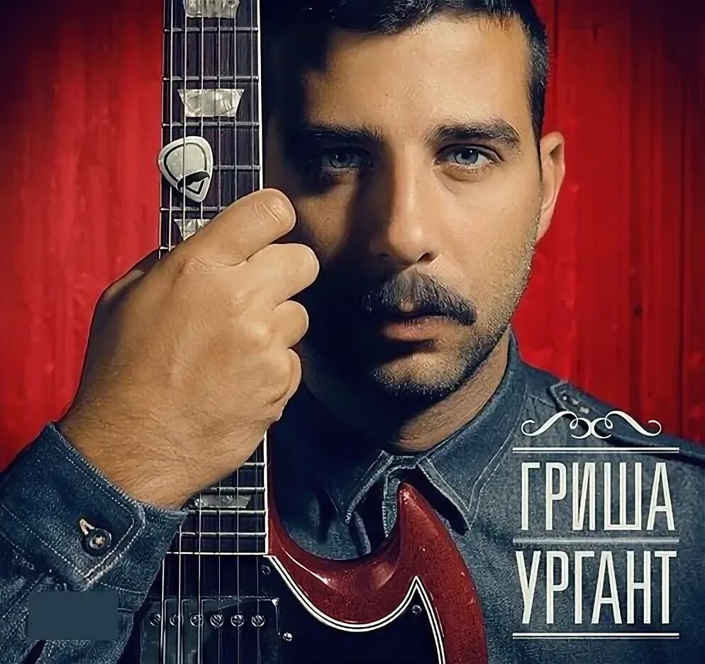 "... на рукаве."(с) - закрашено. Интересно, что? Марк - Гриша Ургант.  Фото: last.fm 