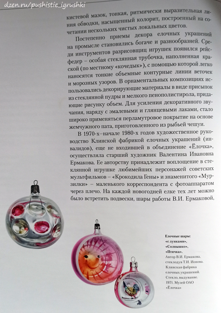 Фото страницы из книги Сказка стекла для иллюстрации