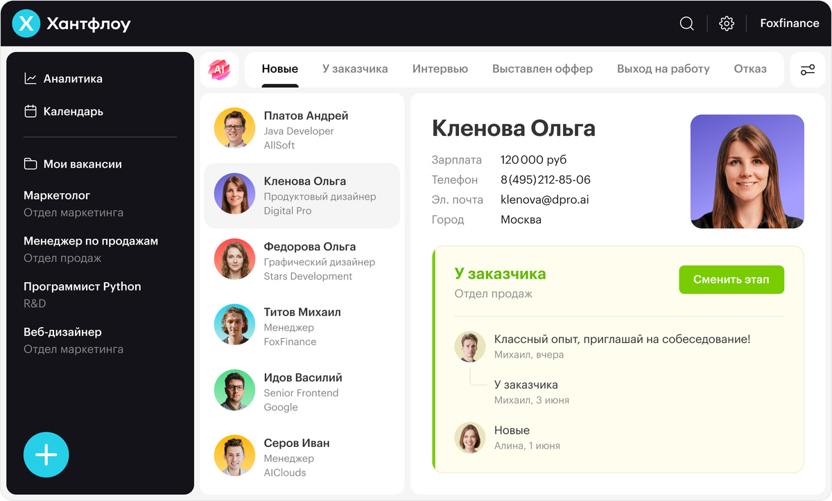 Интерфейс Хантфлоу