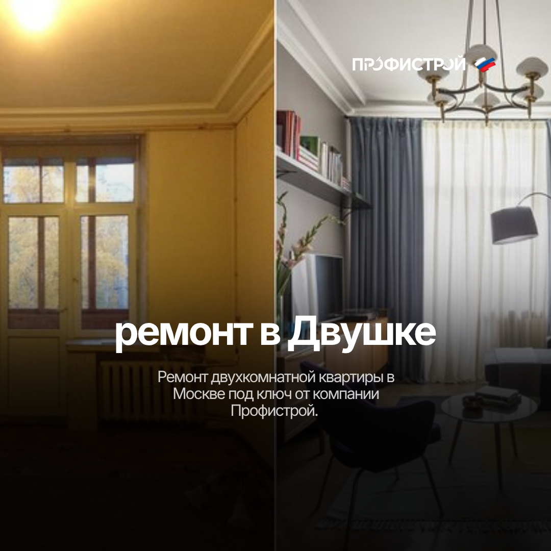 Ремонт двухкомнатной квартиры в Москве под ключ 