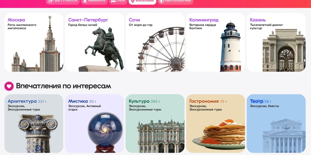 Wildberries запускает маркетплейс экскурсий и активного отдыха на базе WB Travel