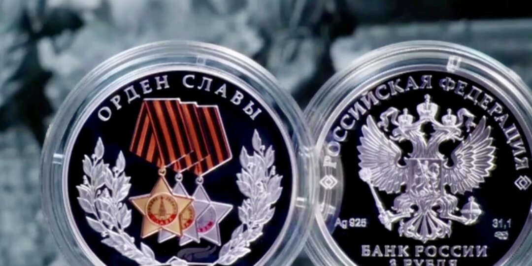 Памятная серебряная монета «Орден Славы»