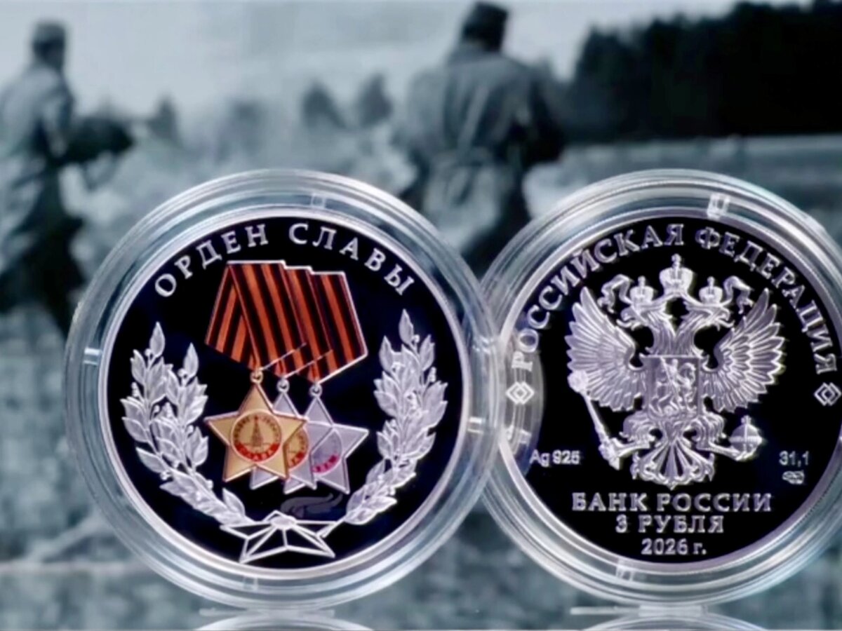 Памятная серебряная монета «Орден Славы»